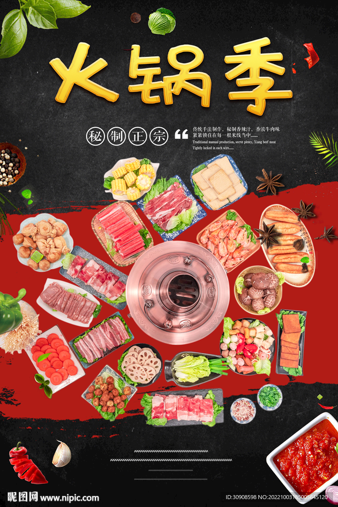 火锅