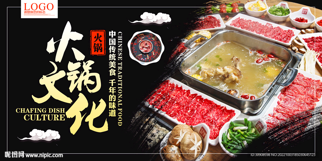 火锅