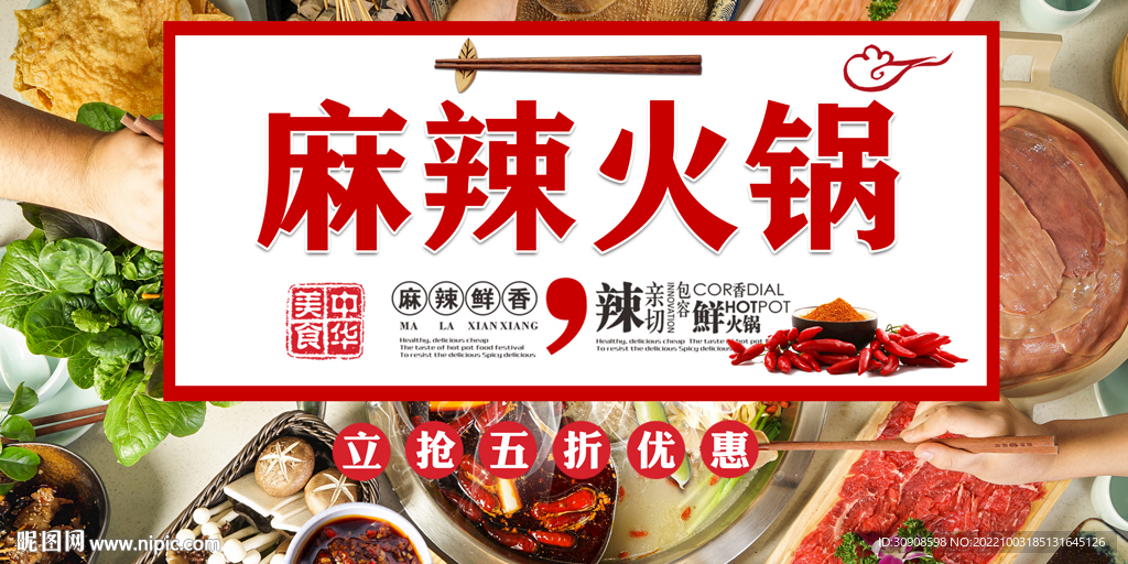 火锅