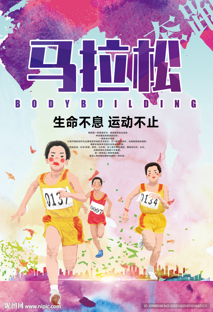 马拉松