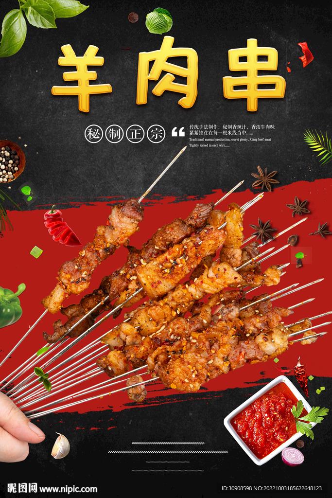 羊肉串