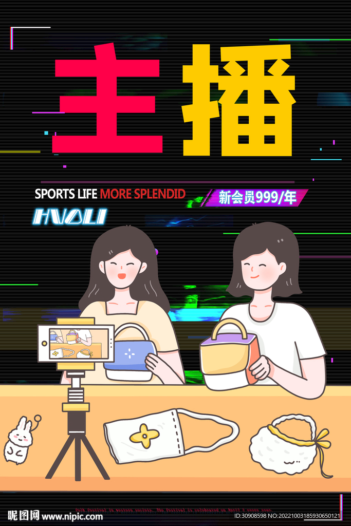 主播