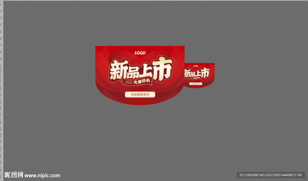 新品上市