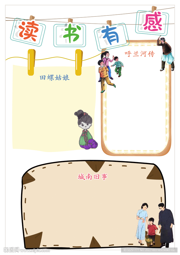 读书有感彩色A4