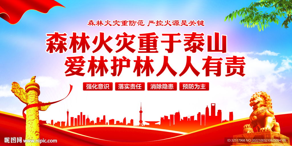森林防火