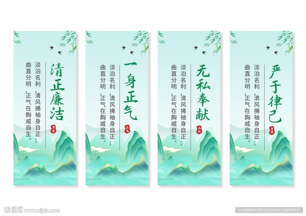 廉政廉洁文化