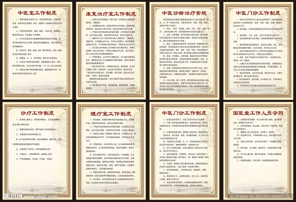 中医国医堂制度展板