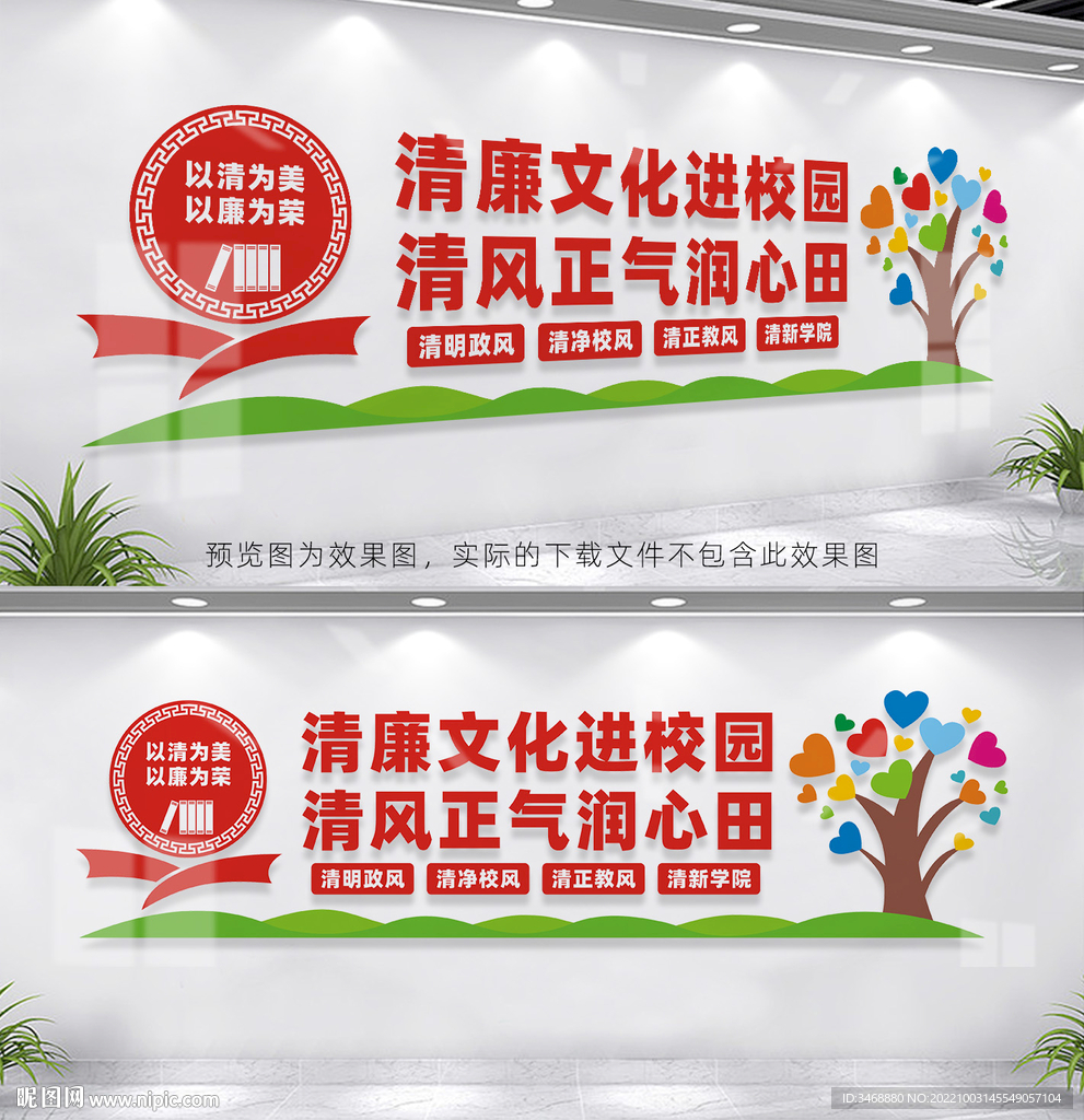清廉校园文化墙