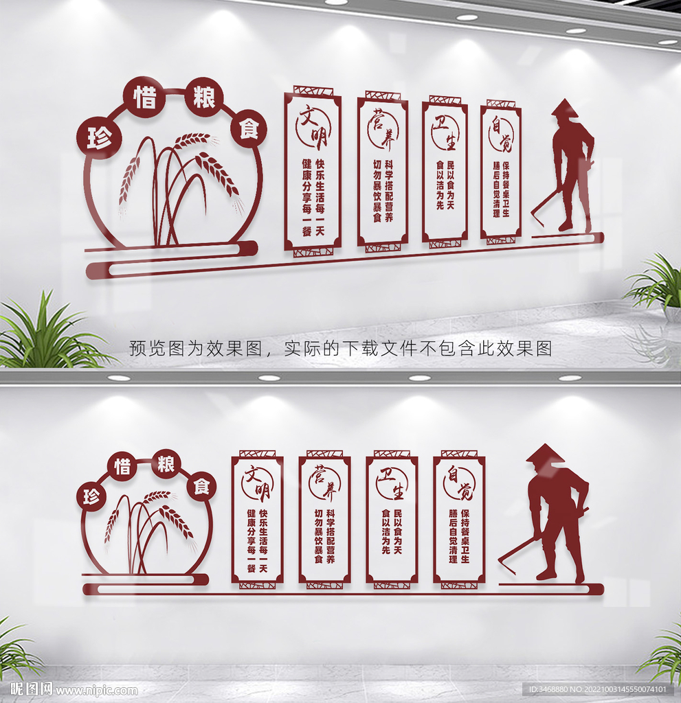 食堂文化墙