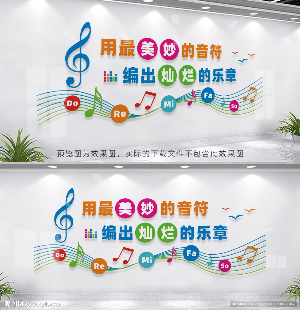 音乐室文化墙