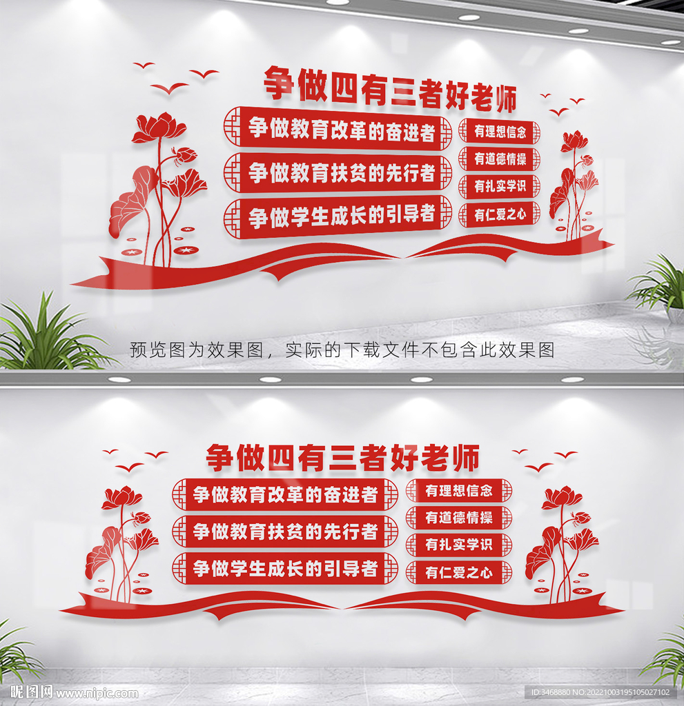 四有三者好老师