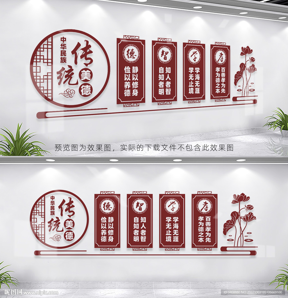 传统美德