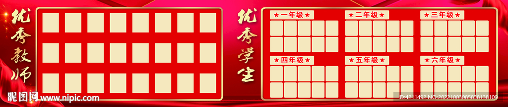 优秀教师