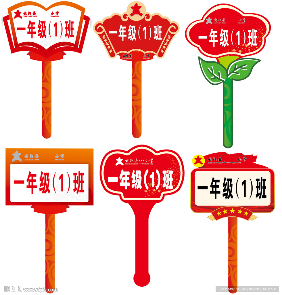 2022年班级举牌