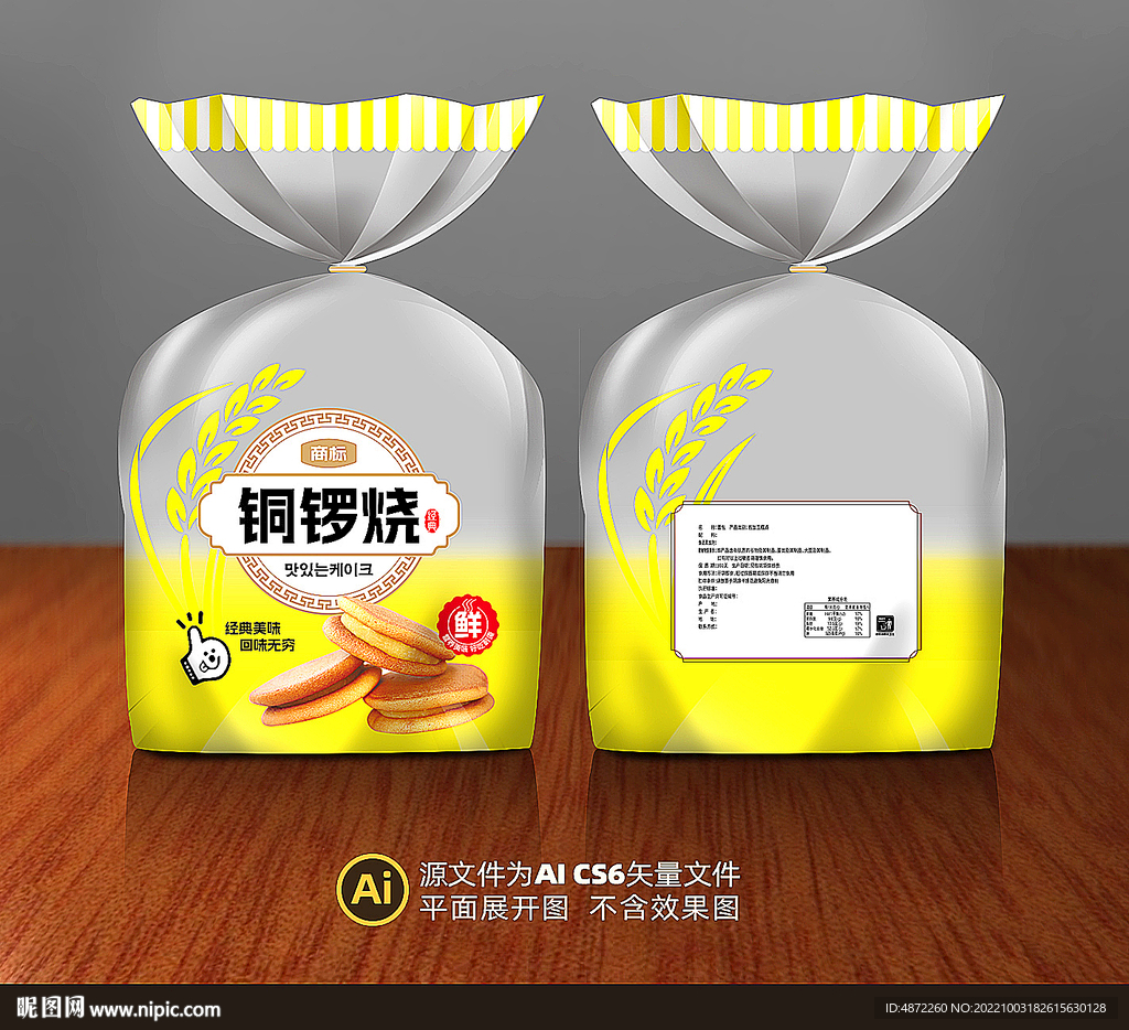 铜锣烧包装平面展开图