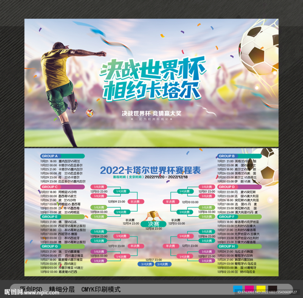 世界杯