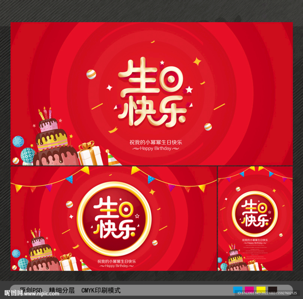 生日快乐