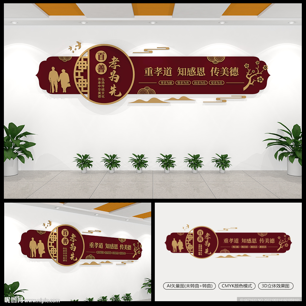  百善孝为先文化墙