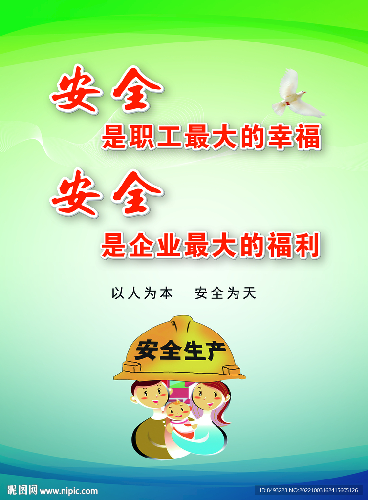 安全是职工最大的幸福