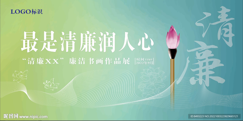 廉洁书画作品展背景