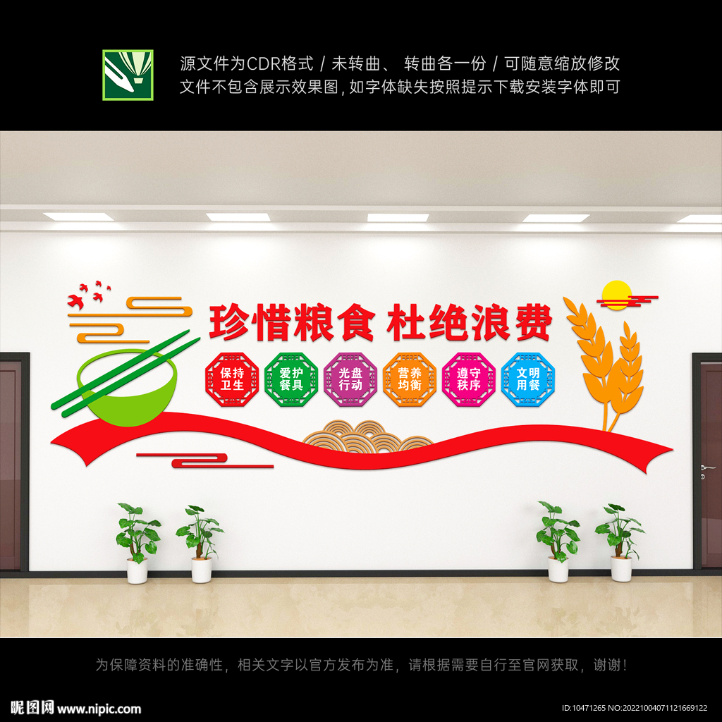 食堂文化墙