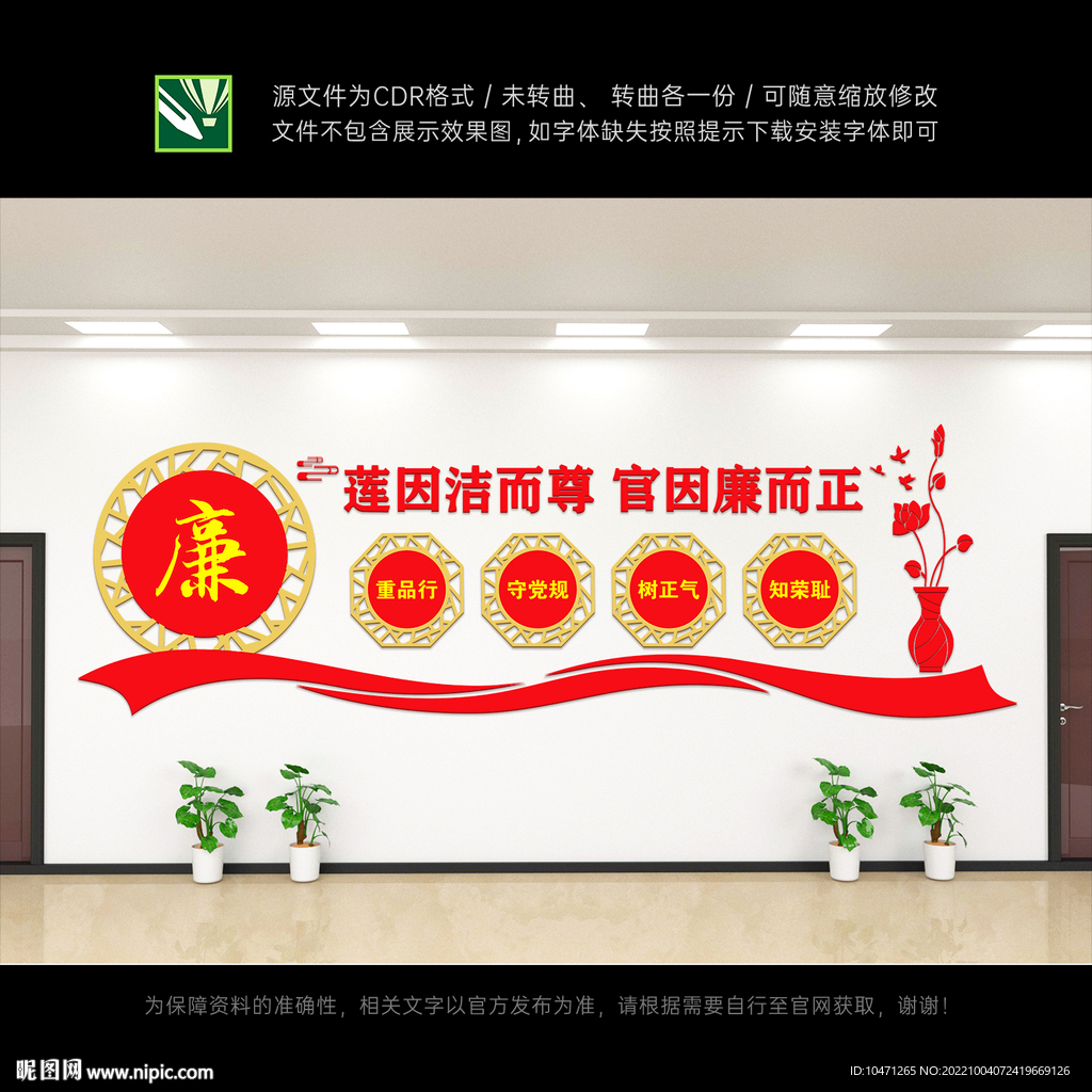 廉政文化墙