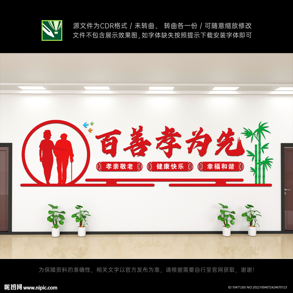 敬老院文化墙