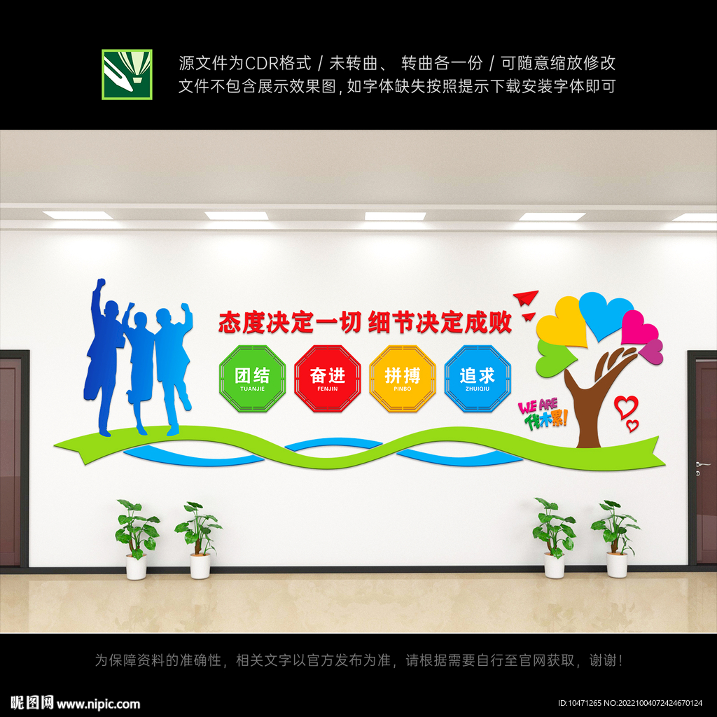 企业文化墙