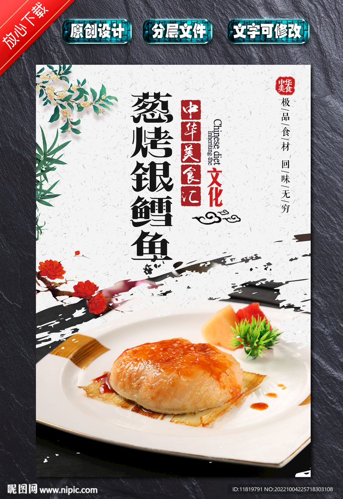 葱烤银鳕鱼