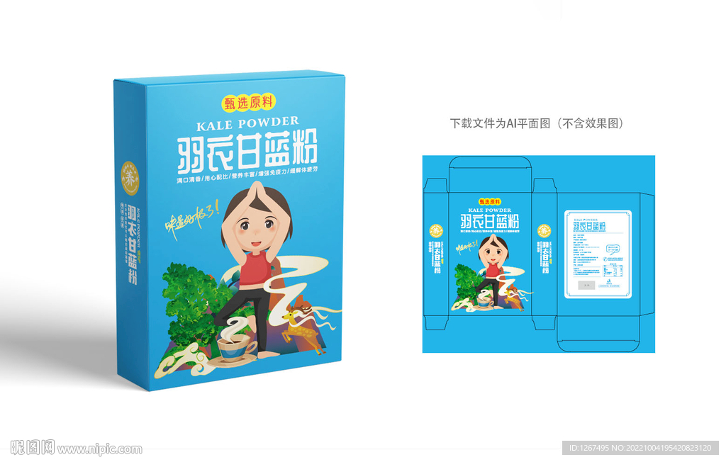 羽衣甘蓝粉包装
