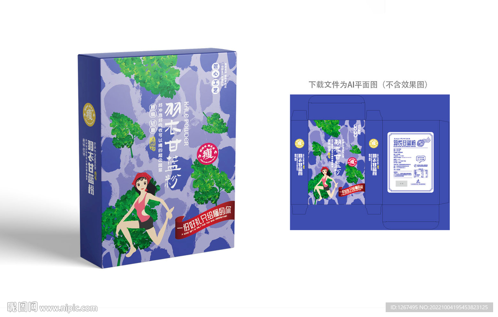 羽衣甘蓝粉包装