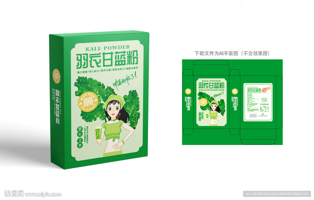 羽衣甘蓝粉包装