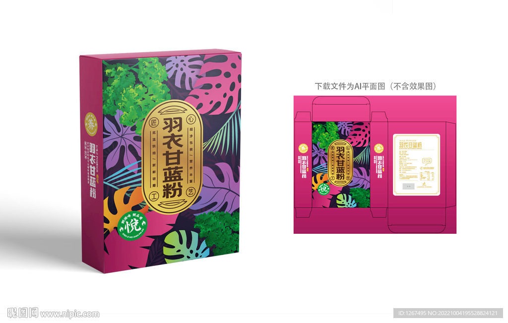 羽衣甘蓝粉包装