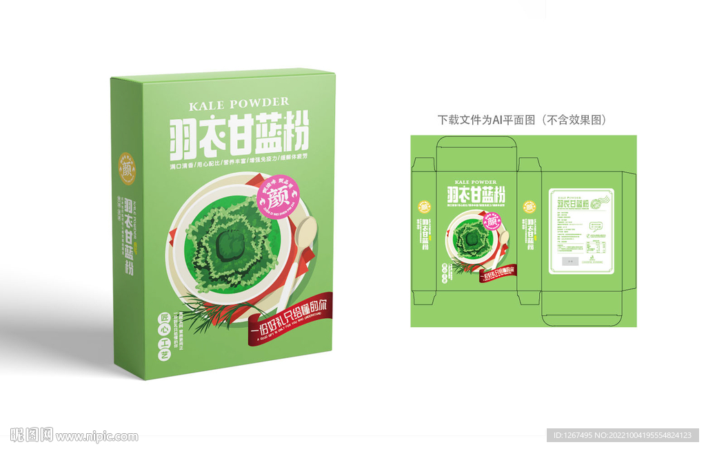 羽衣甘蓝粉设计