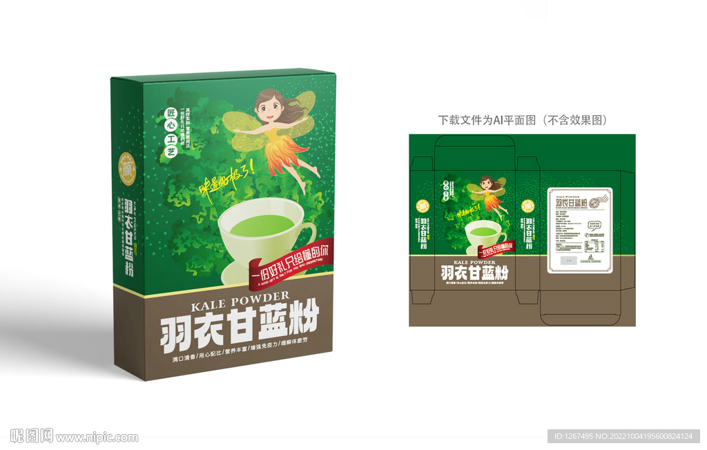 羽衣甘蓝粉包装