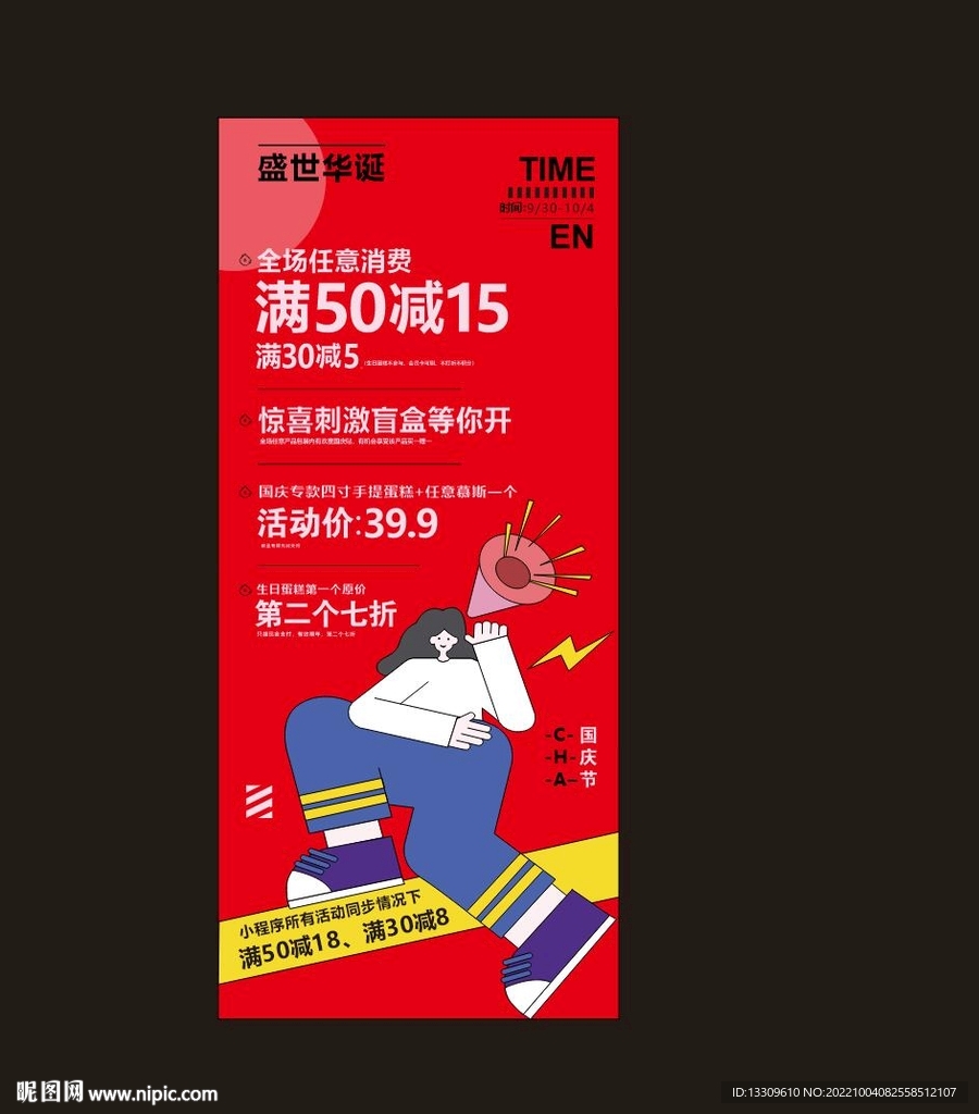周年庆