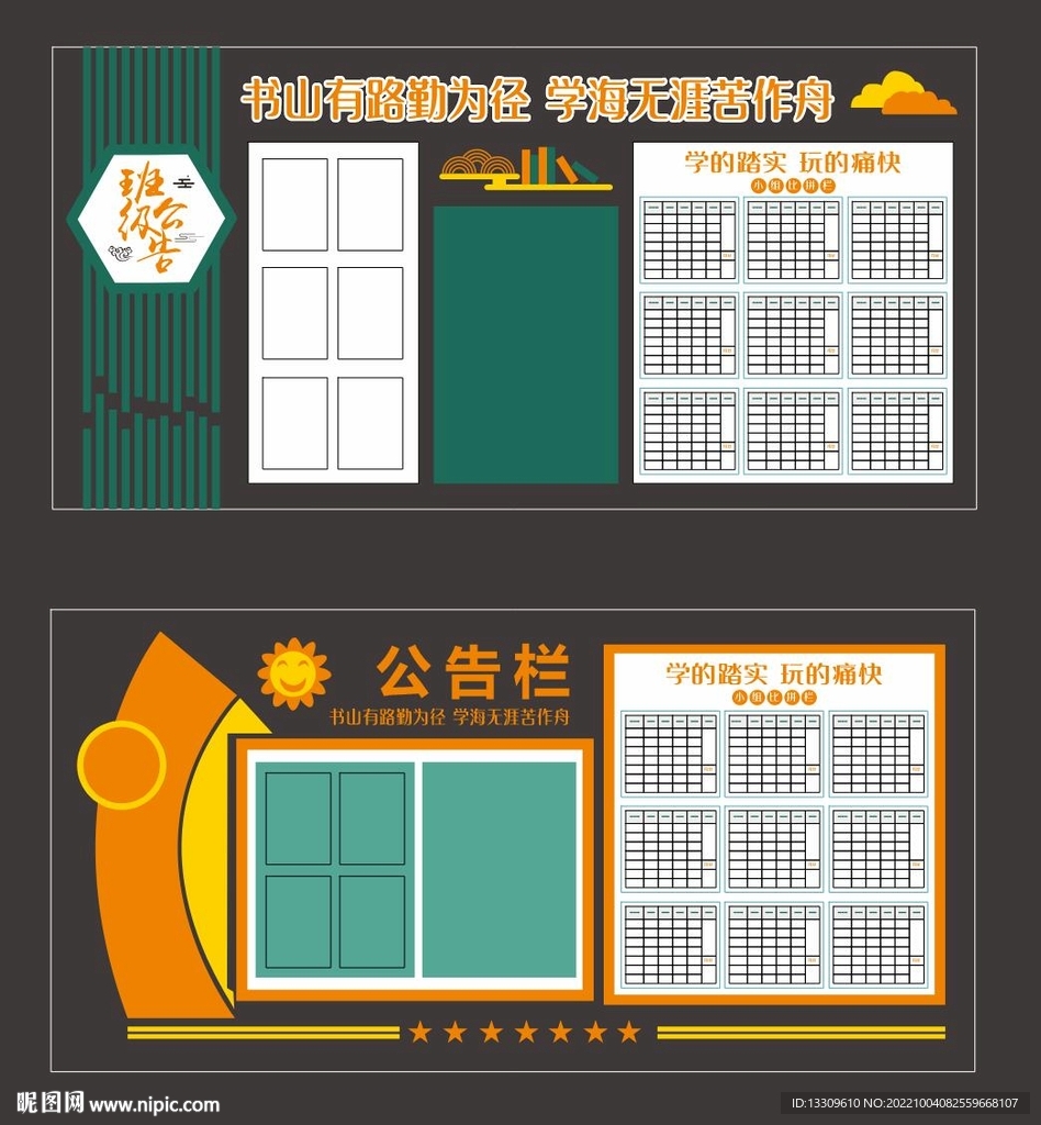 教室形象墙