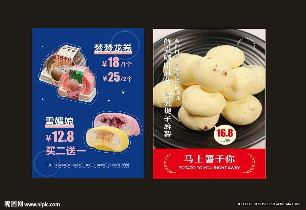麻薯