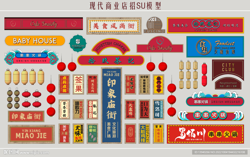 现代商业店招