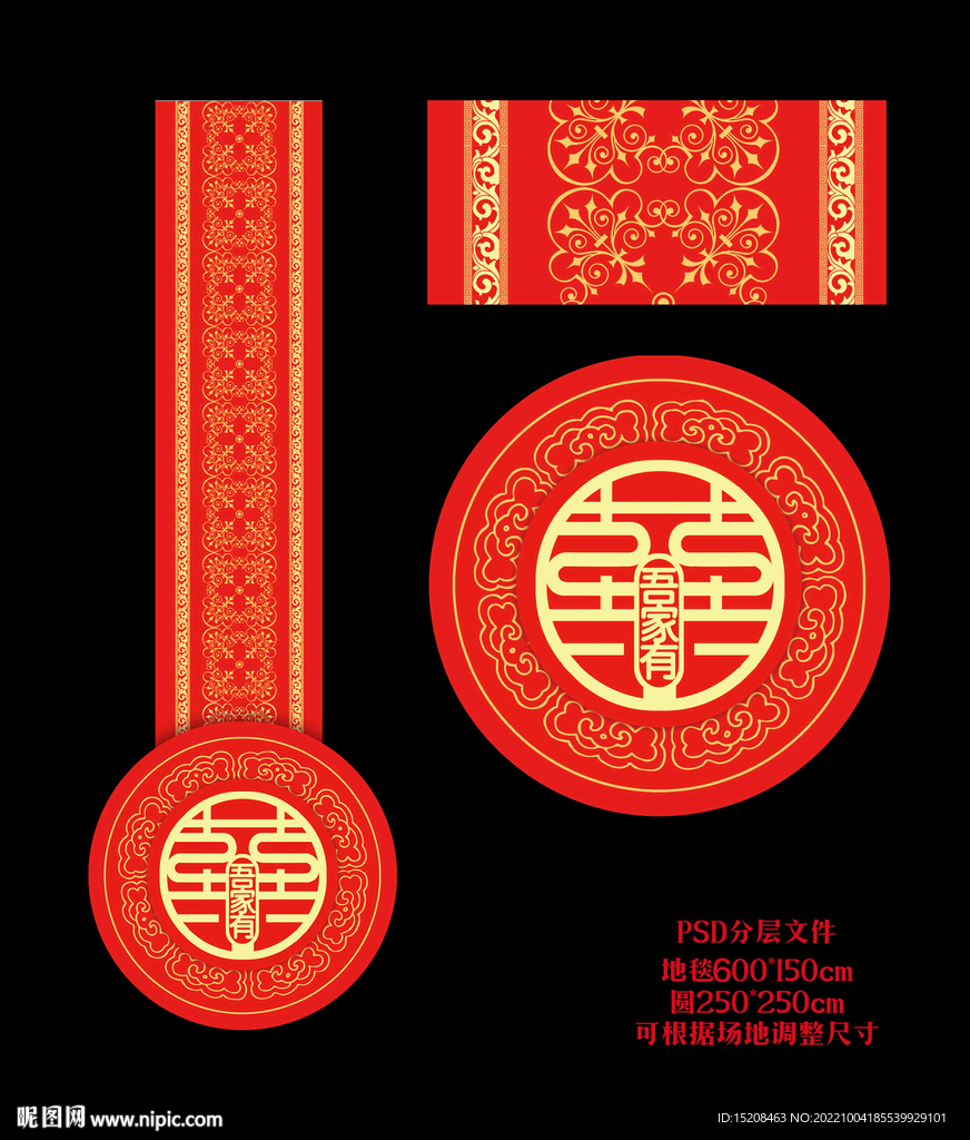 婚礼T台地毯