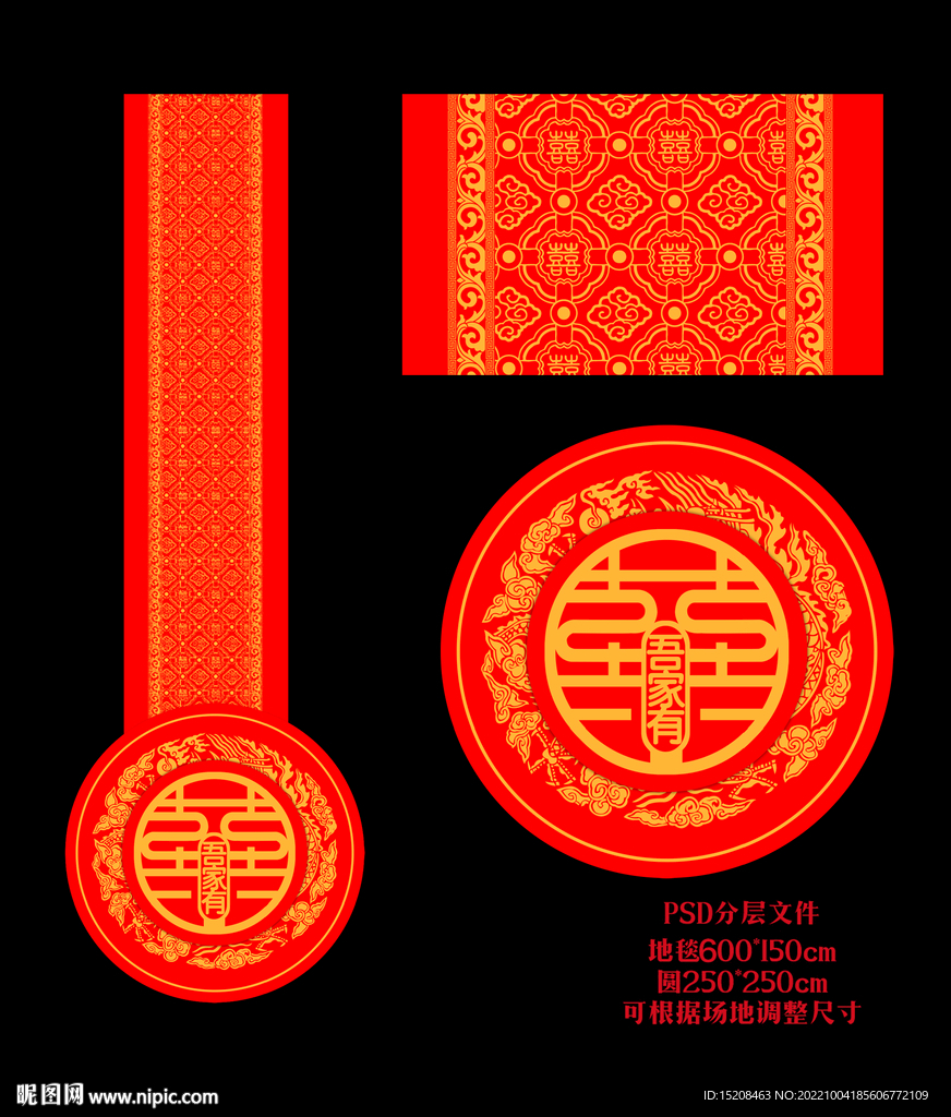 婚礼地毯