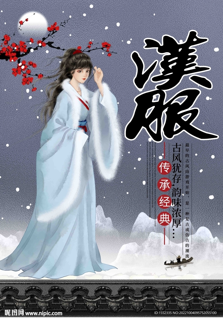 汉服