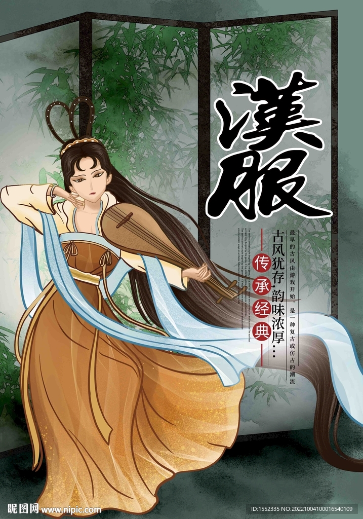 汉服