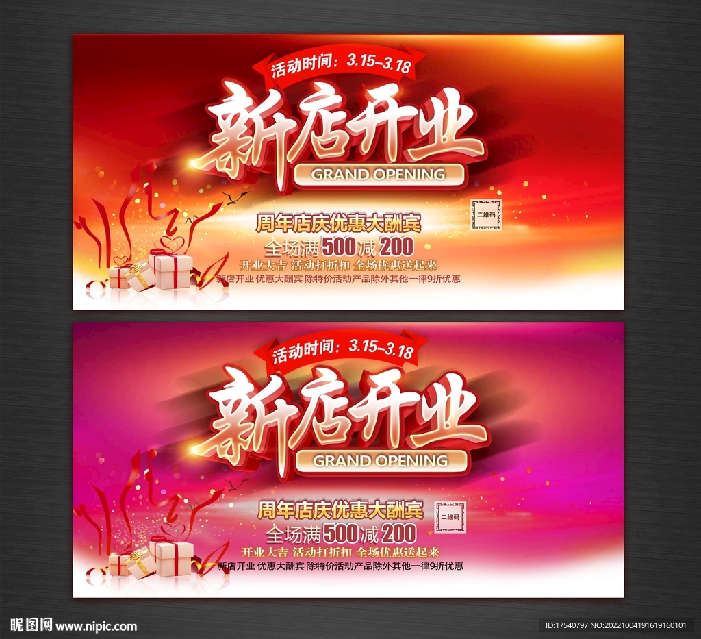新店开业