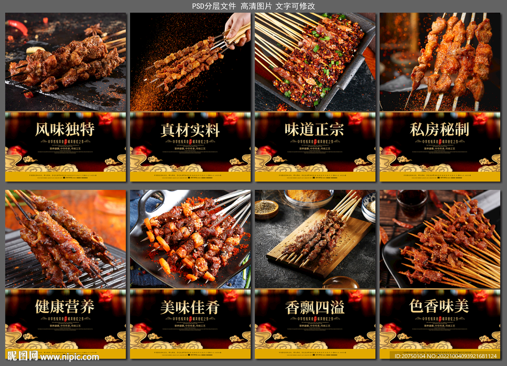 肉串