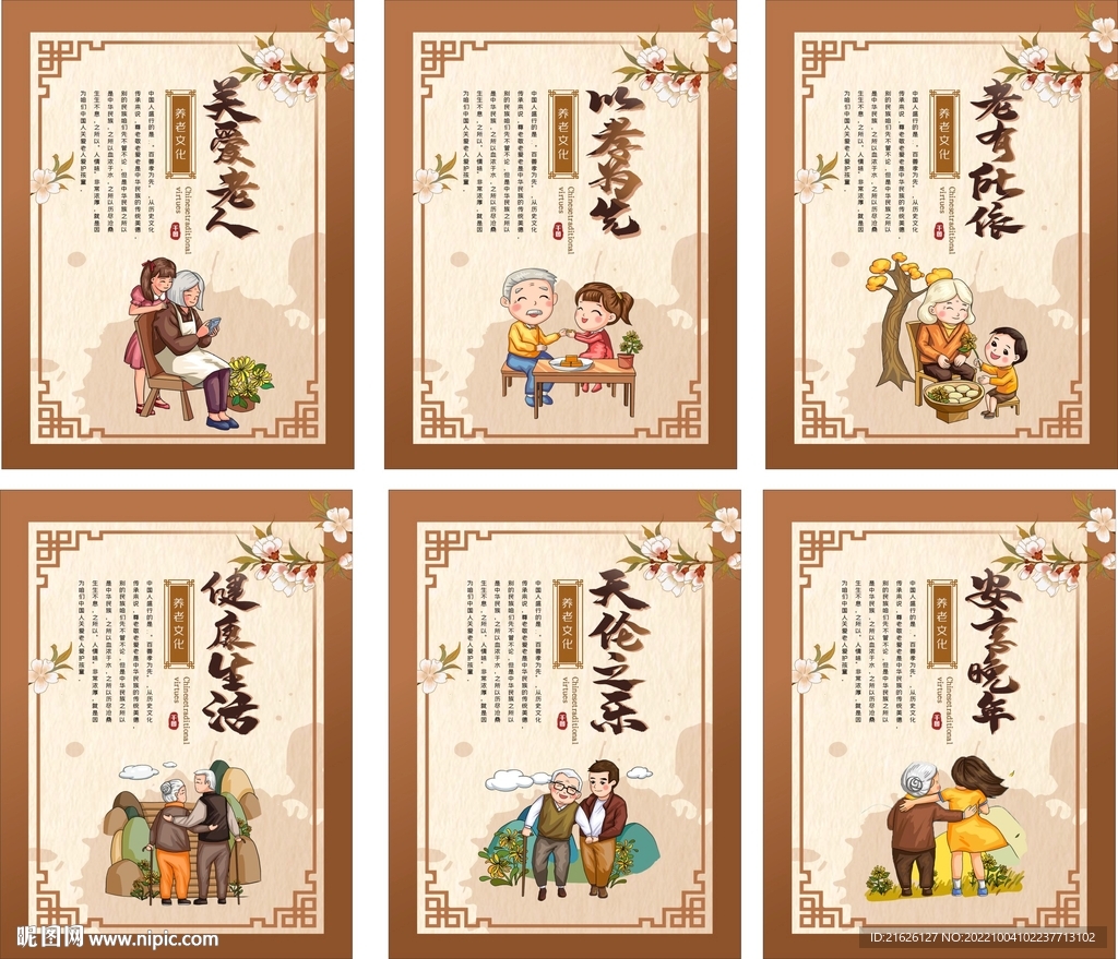 养老文化