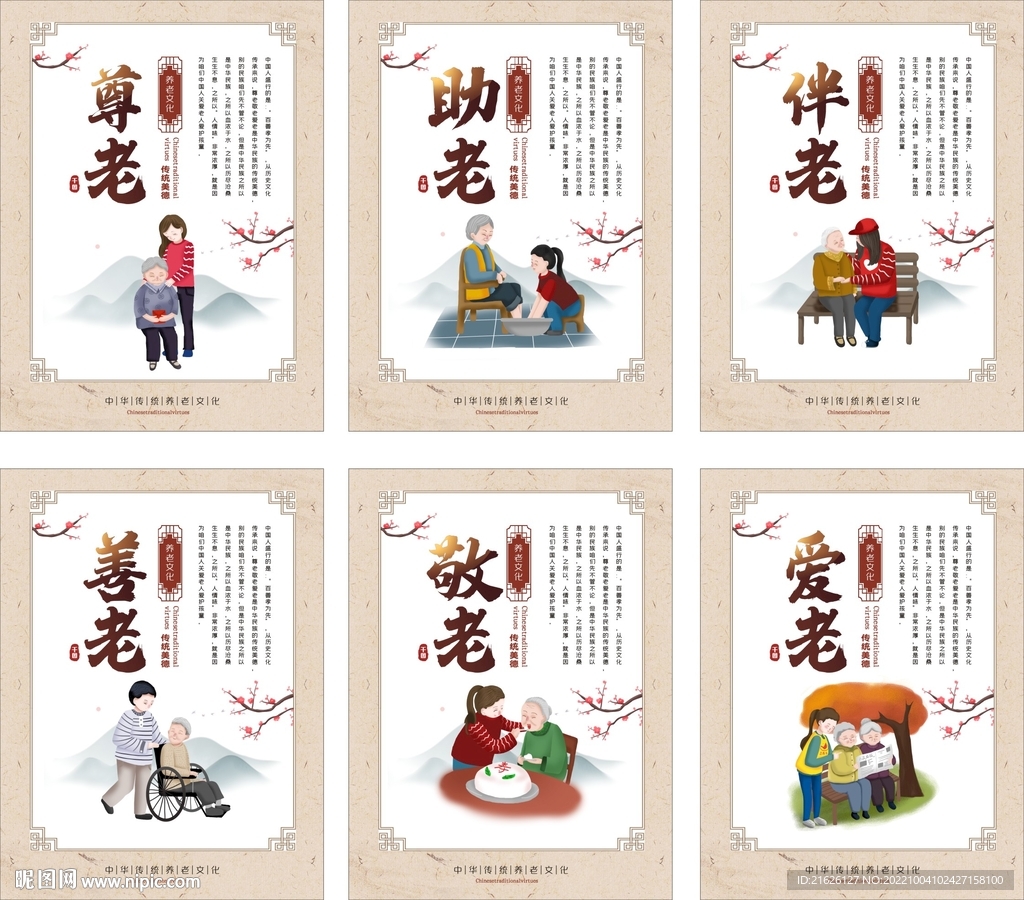 养老文化