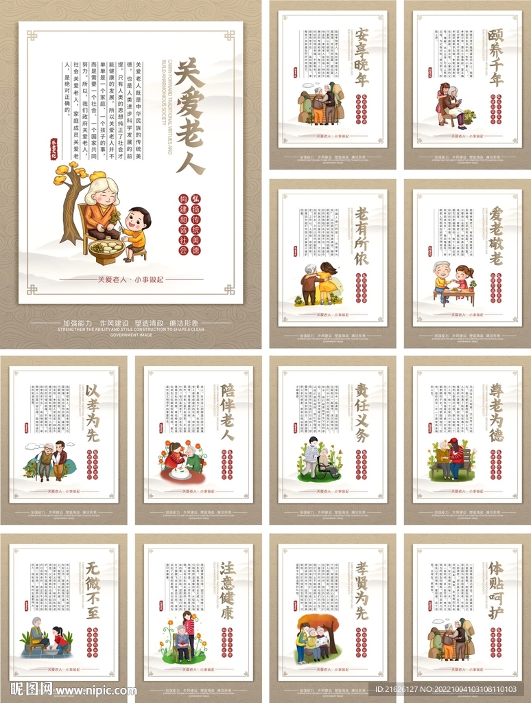 养老文化