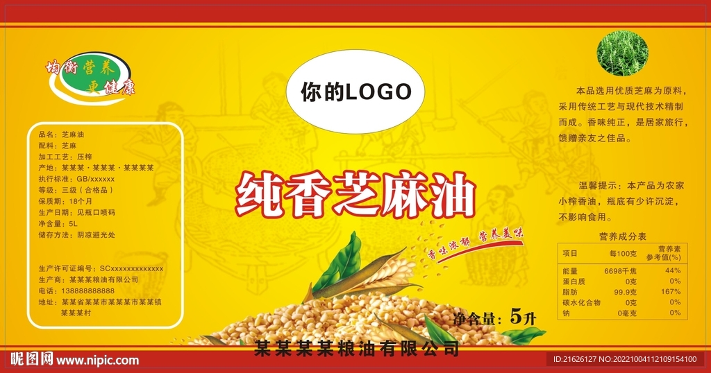 纯香芝麻油