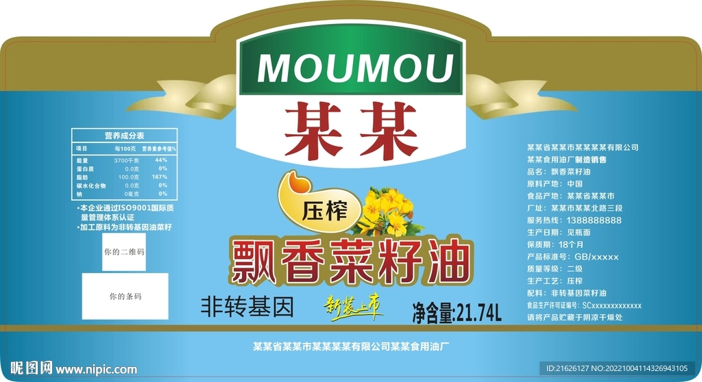 菜籽油
